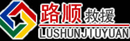 新建区道路救援