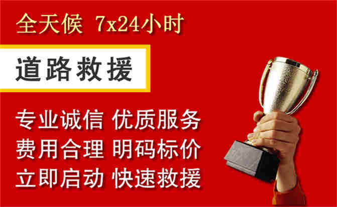 新建区道路救援公司