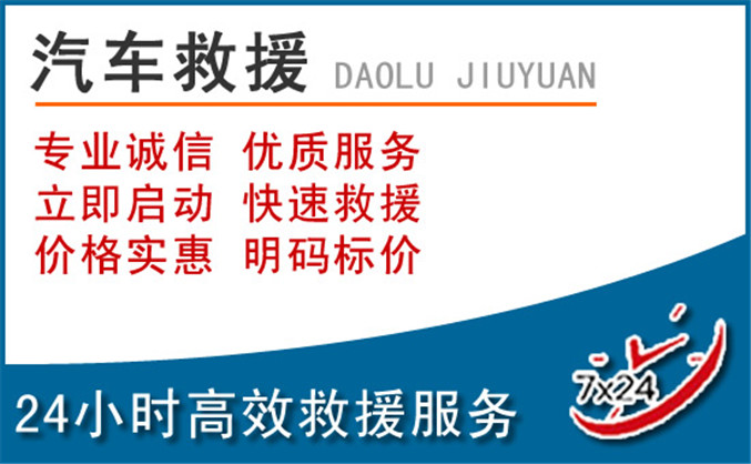 新建区汽车救援 新建区汽车救援