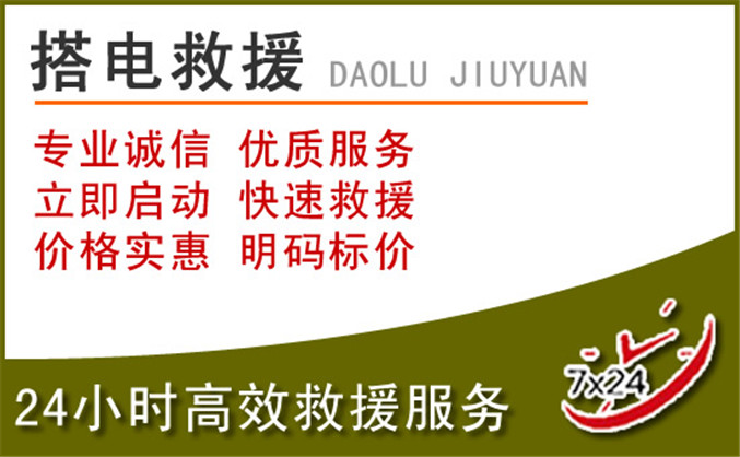 新建区汽车道路救援 新建区汽车道路救援