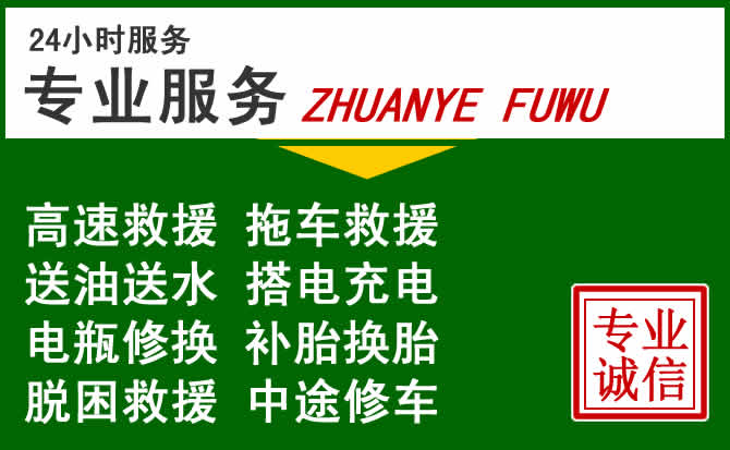 新建区附近汽车道路救援 新建区附近汽车道路救援