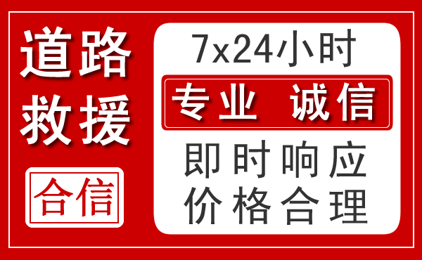 新建区新能源汽车救援 新建区新能源汽车救援